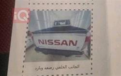 نيسان نافارا